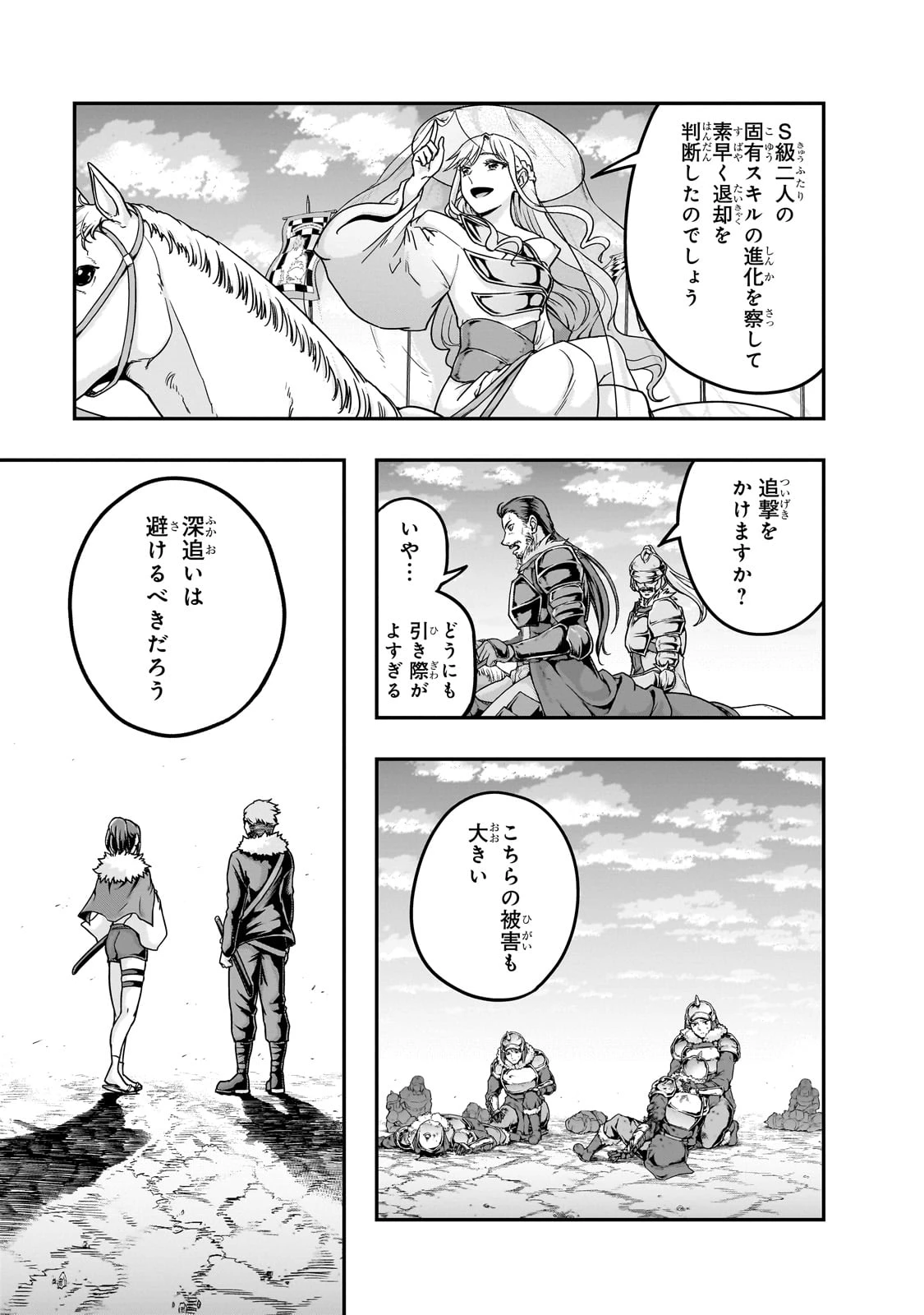 ハズレ枠の【状態異常スキル】で最強になった俺がすべてを蹂躙するまで 第59話 - 27