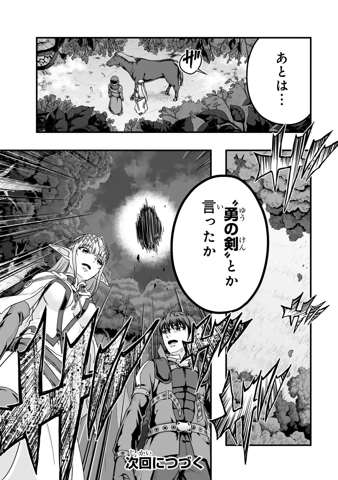 ハズレ枠の【状態異常スキル】で最強になった俺がすべてを蹂躙するまで 第60話 - 30