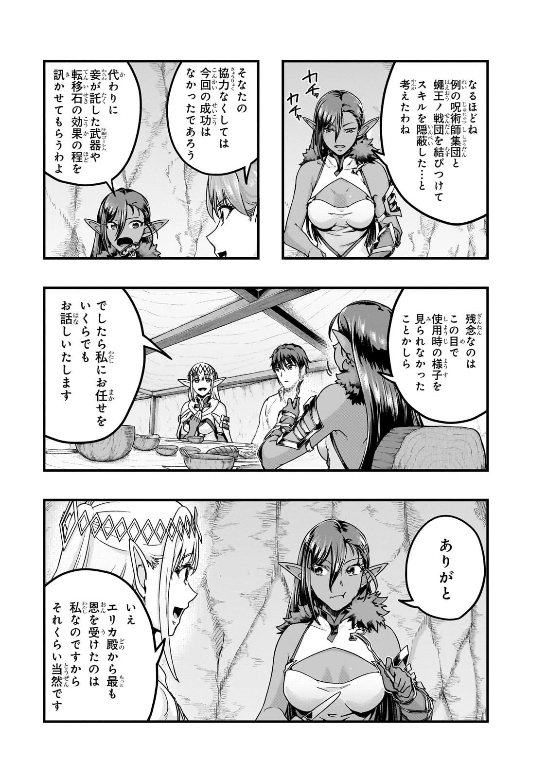 ハズレ枠の【状態異常スキル】で最強になった俺がすべてを蹂躙するまで 第58話 - 21