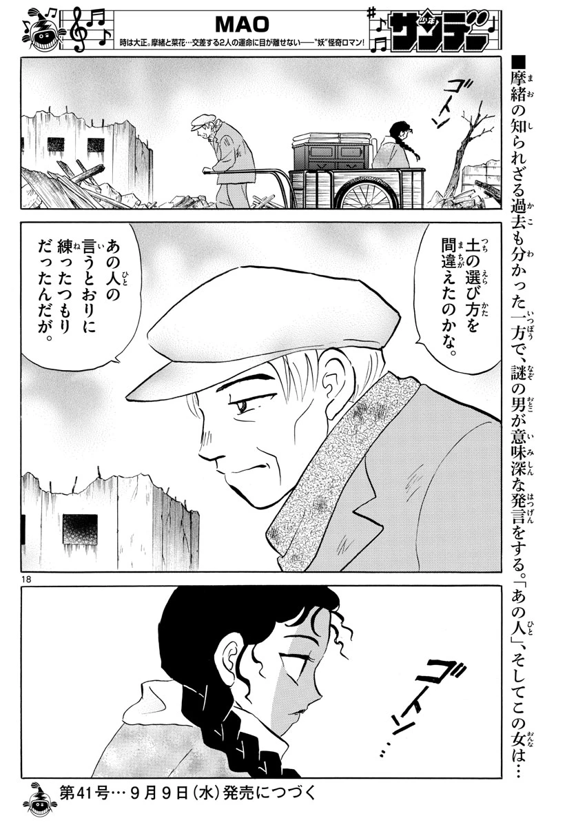 猫来 第59話 - 18