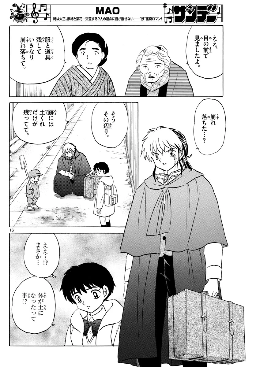 猫来 第58話 - 16