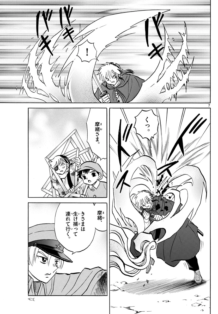 猫来 第55話 - 7