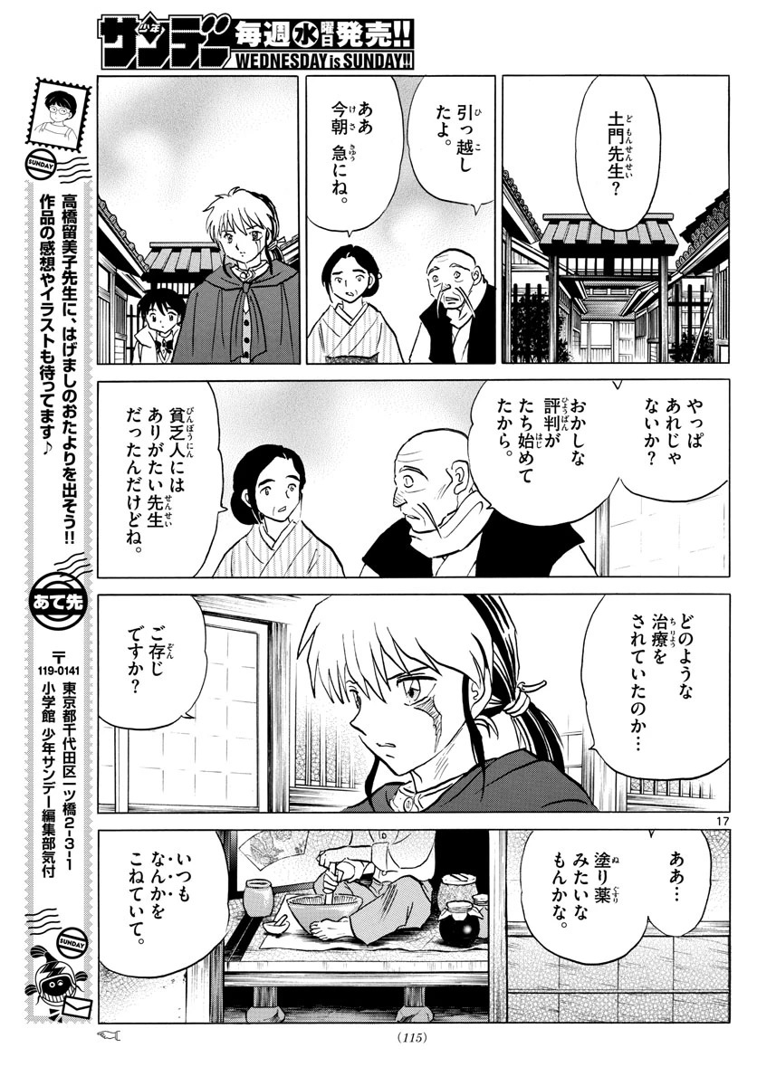 猫来 第58話 - 17