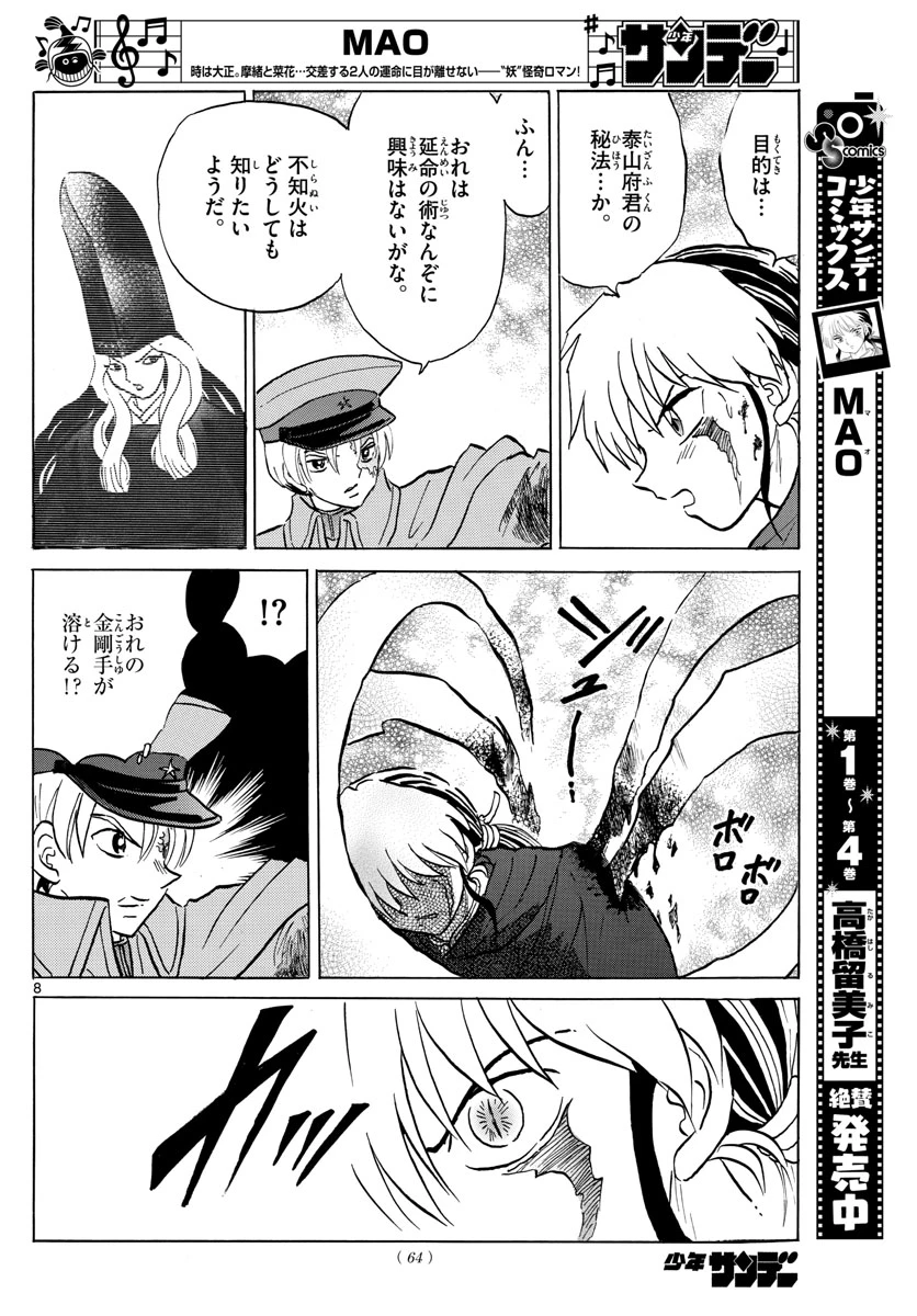 猫来 第55話 - 8