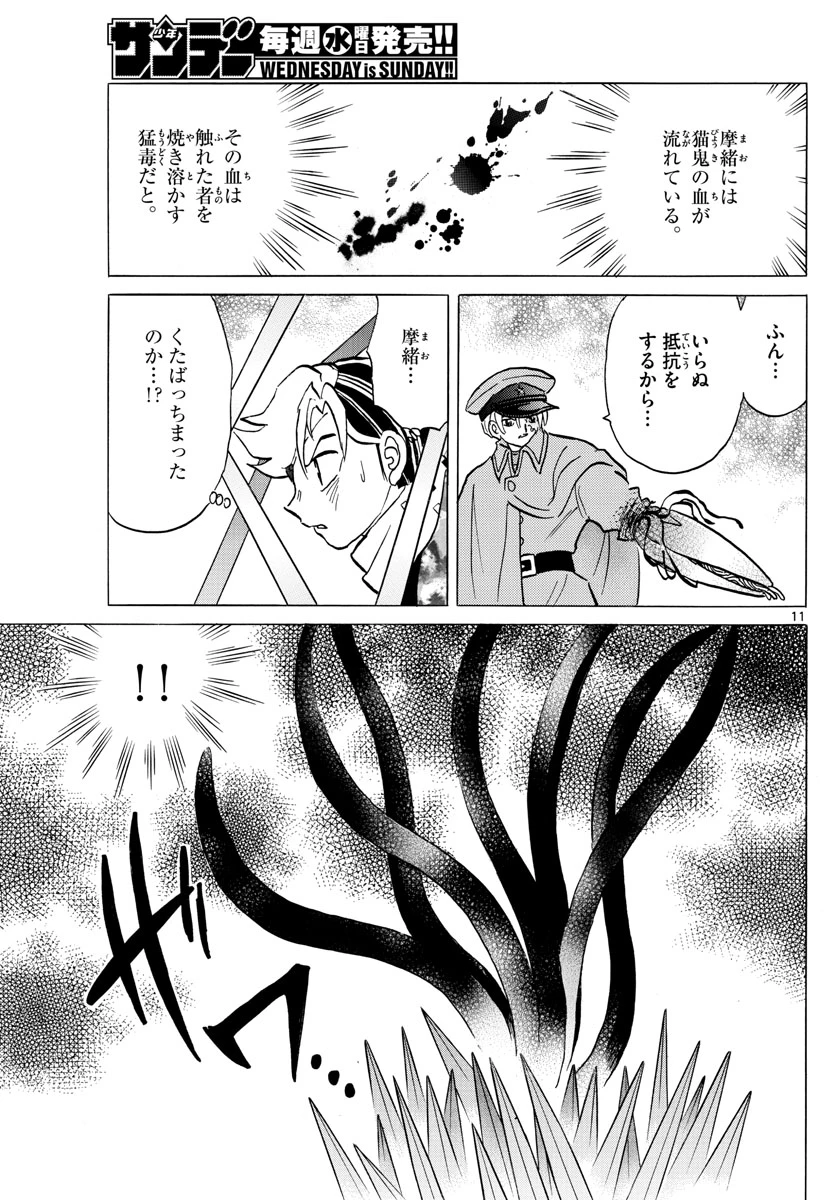 猫来 第55話 - 11