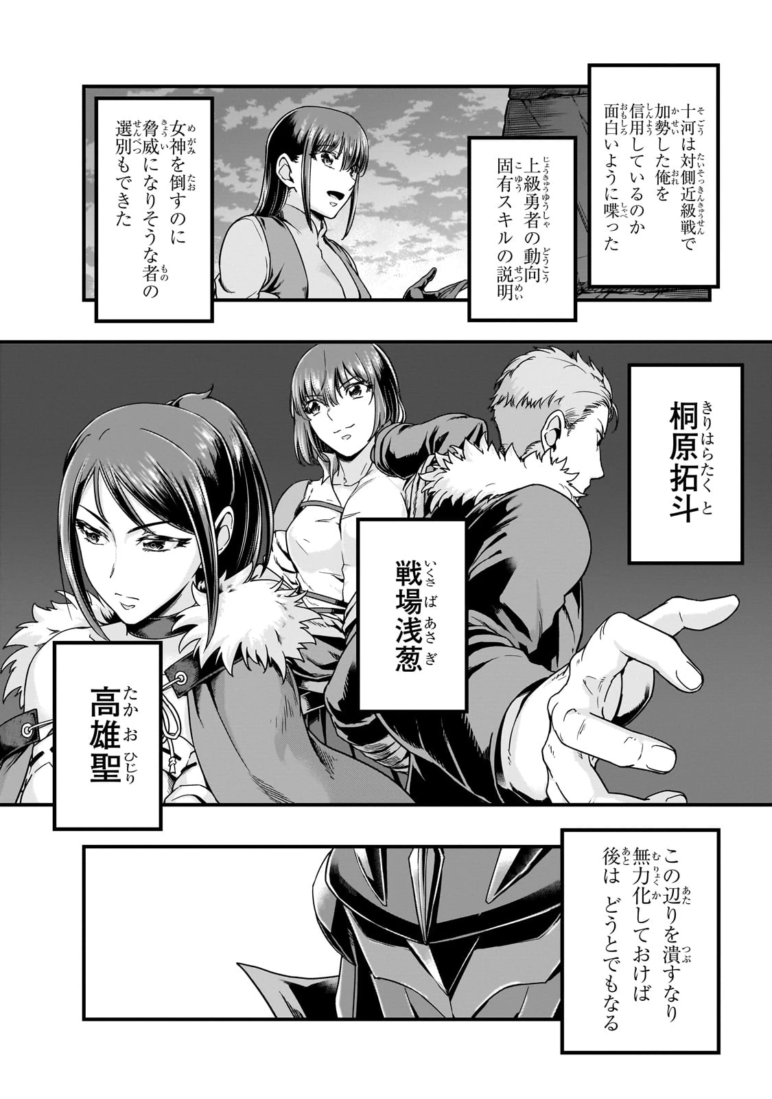 ハズレ枠の【状態異常スキル】で最強になった俺がすべてを蹂躙するまで 第57話 - 2