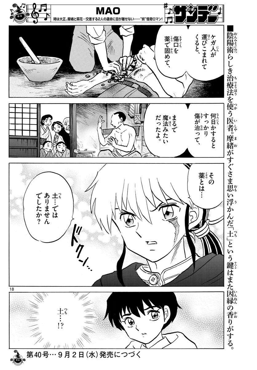 猫来 第58話 - 18