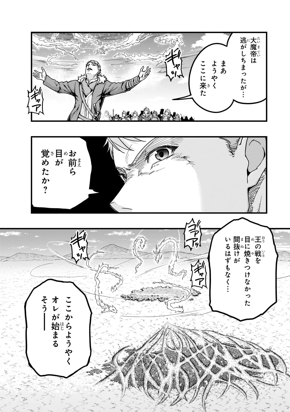 ハズレ枠の【状態異常スキル】で最強になった俺がすべてを蹂躙するまで 第59話 - 28