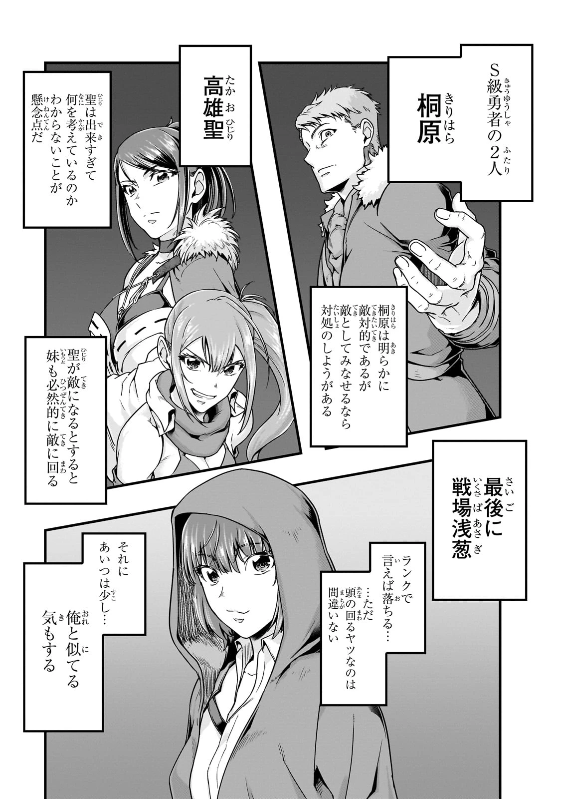 ハズレ枠の【状態異常スキル】で最強になった俺がすべてを蹂躙するまで 第57話 - 3
