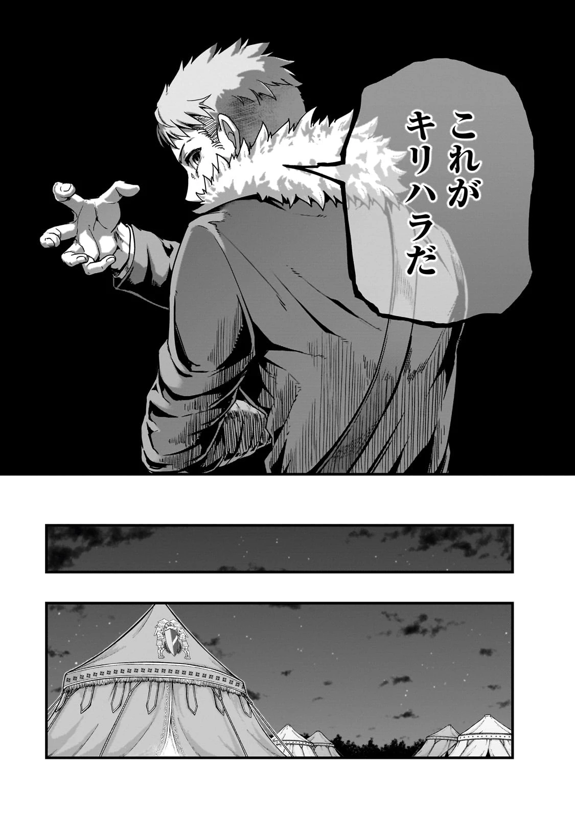 ハズレ枠の【状態異常スキル】で最強になった俺がすべてを蹂躙するまで 第59話 - 29