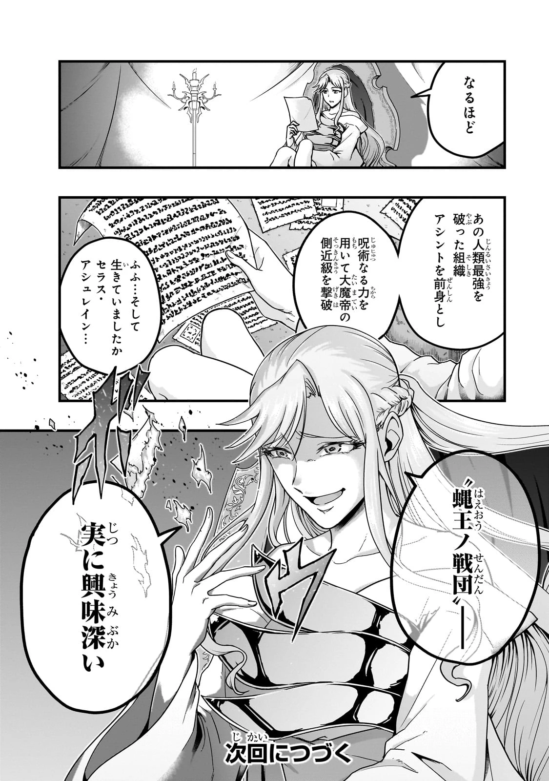 ハズレ枠の【状態異常スキル】で最強になった俺がすべてを蹂躙するまで 第59話 - 30