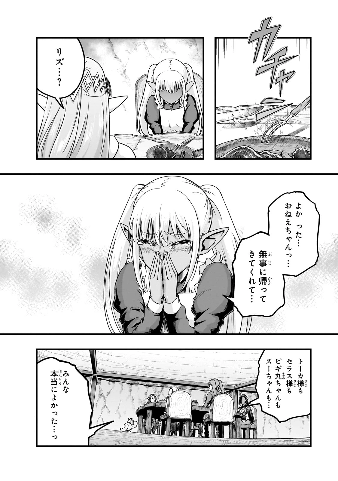 ハズレ枠の【状態異常スキル】で最強になった俺がすべてを蹂躙するまで 第58話 - 22