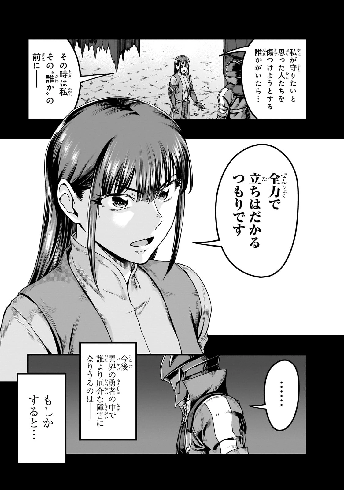 ハズレ枠の【状態異常スキル】で最強になった俺がすべてを蹂躙するまで 第57話 - 5