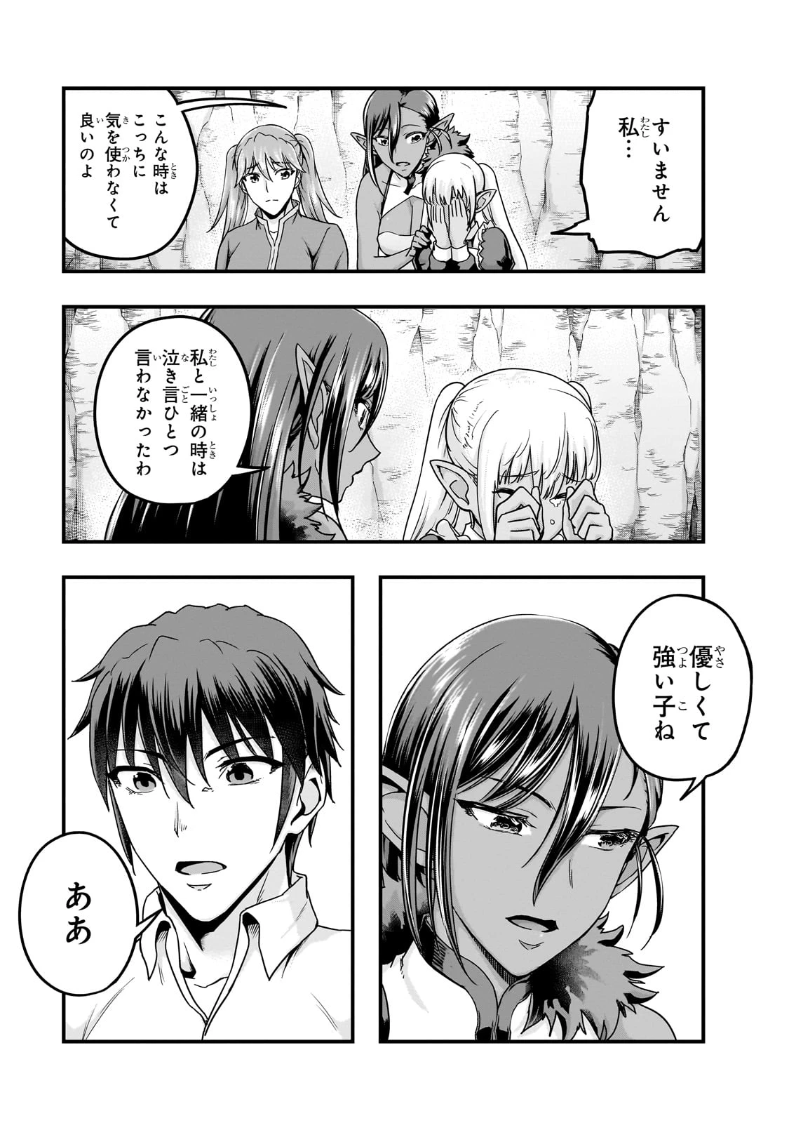 ハズレ枠の【状態異常スキル】で最強になった俺がすべてを蹂躙するまで 第58話 - 23