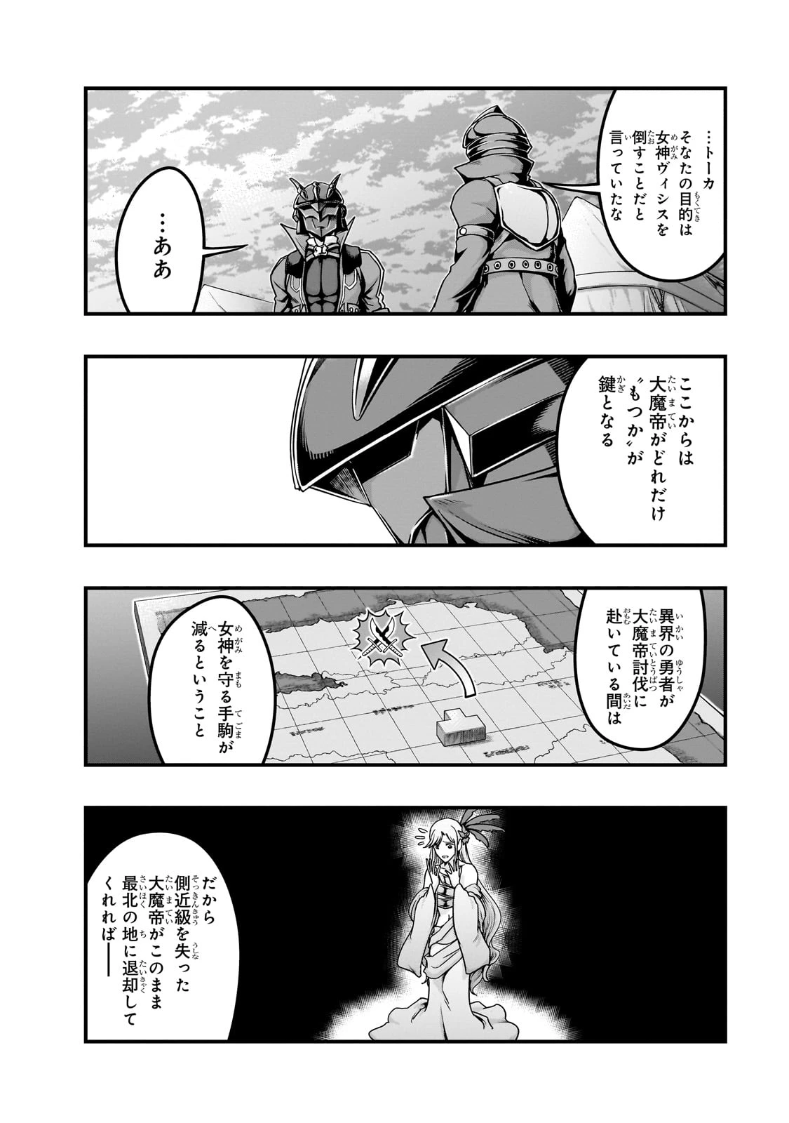 ハズレ枠の【状態異常スキル】で最強になった俺がすべてを蹂躙するまで 第57話 - 6
