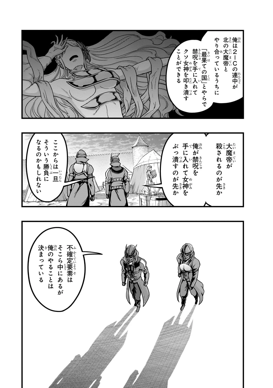 ハズレ枠の【状態異常スキル】で最強になった俺がすべてを蹂躙するまで 第57話 - 7