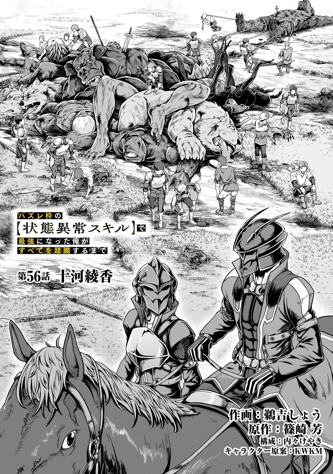 ハズレ枠の【状態異常スキル】で最強になった俺がすべてを蹂躙するまで 第56話 - 3