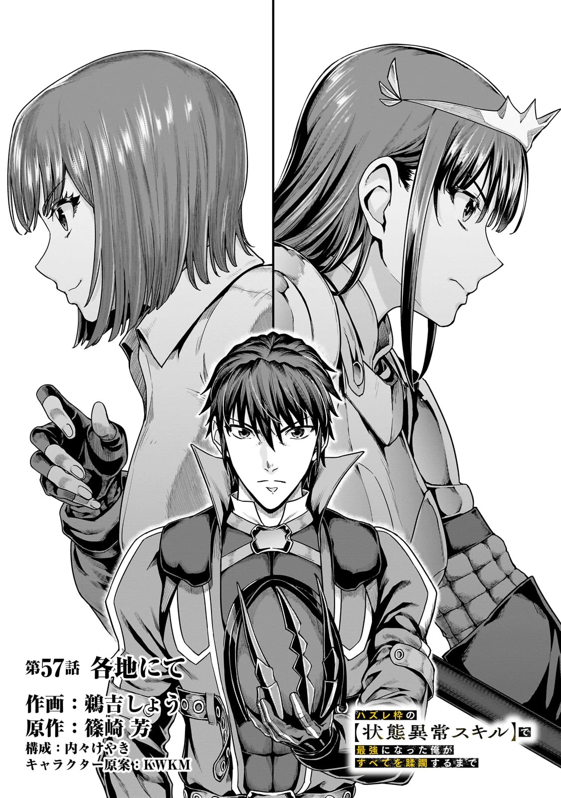 ハズレ枠の【状態異常スキル】で最強になった俺がすべてを蹂躙するまで 第57話 - 9