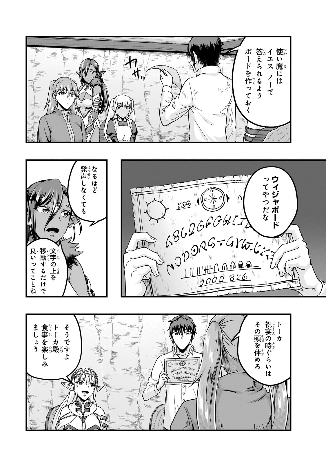 ハズレ枠の【状態異常スキル】で最強になった俺がすべてを蹂躙するまで 第58話 - 25
