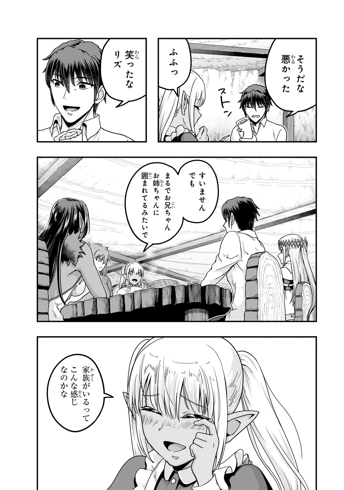 ハズレ枠の【状態異常スキル】で最強になった俺がすべてを蹂躙するまで 第58話 - 26
