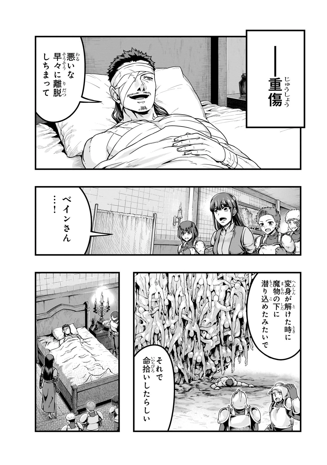 ハズレ枠の【状態異常スキル】で最強になった俺がすべてを蹂躙するまで 第57話 - 12