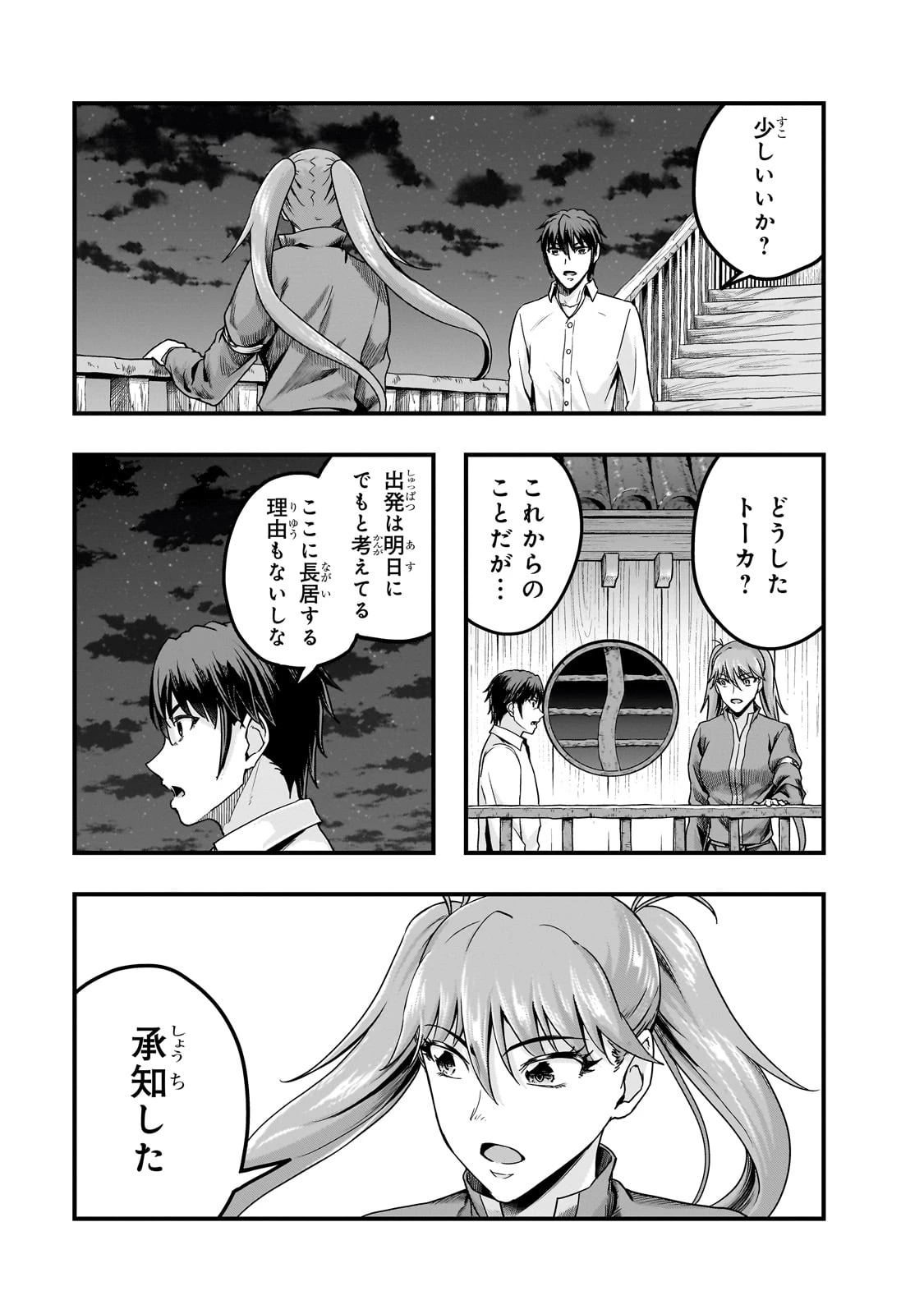ハズレ枠の【状態異常スキル】で最強になった俺がすべてを蹂躙するまで 第58話 - 29