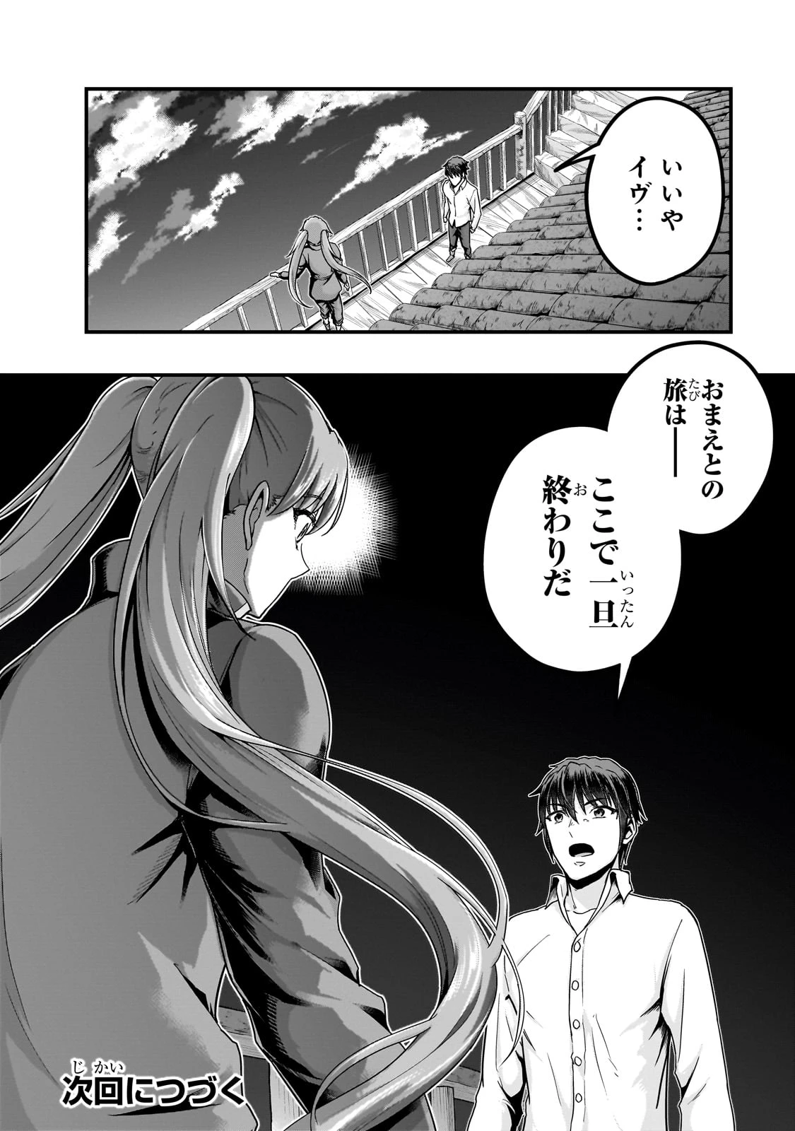 ハズレ枠の【状態異常スキル】で最強になった俺がすべてを蹂躙するまで 第58話 - 30