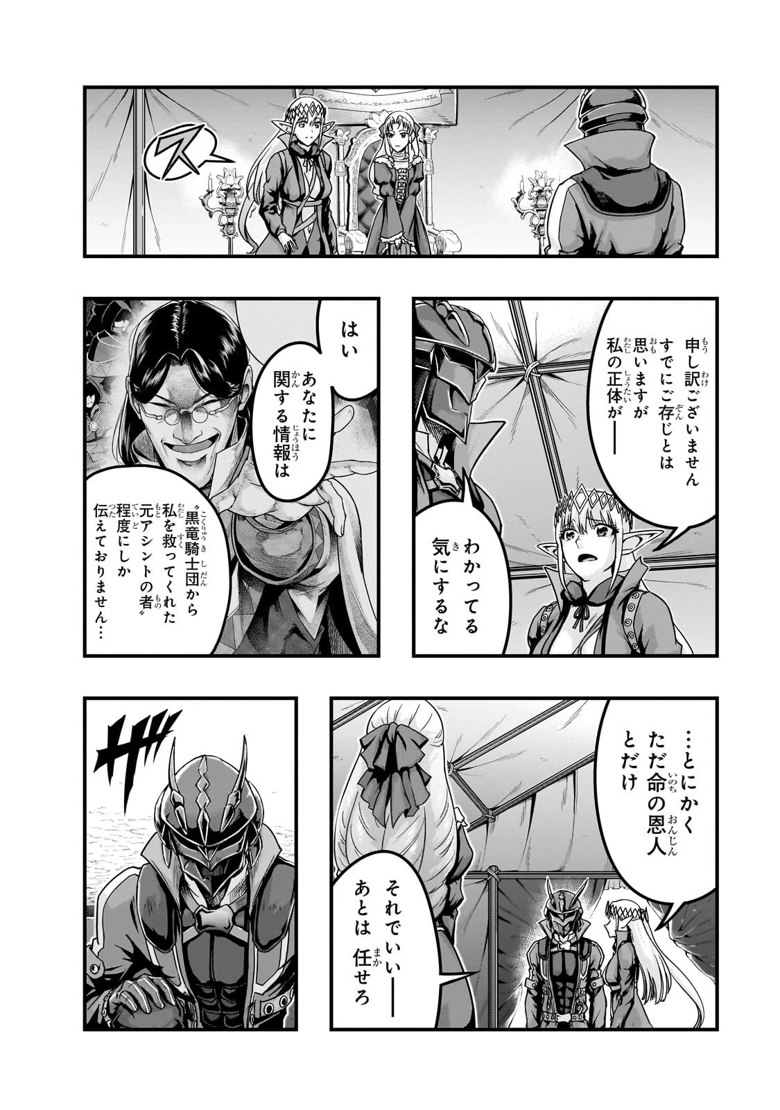 ハズレ枠の【状態異常スキル】で最強になった俺がすべてを蹂躙するまで 第56話 - 6