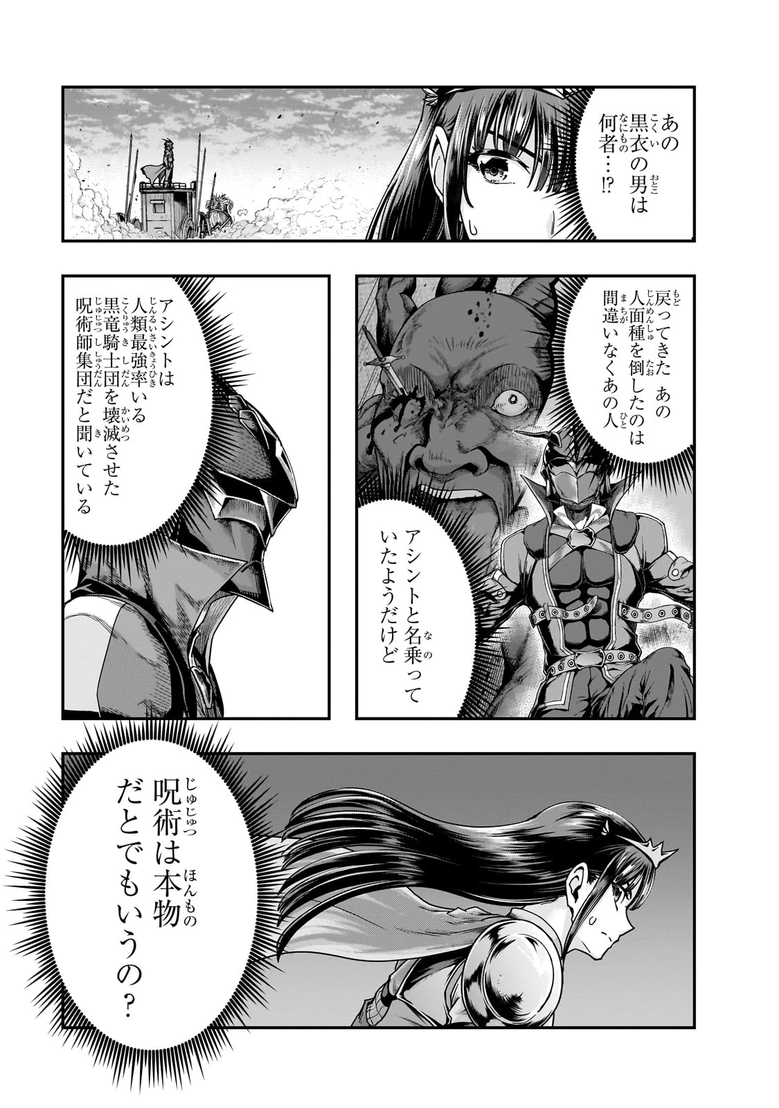 ハズレ枠の【状態異常スキル】で最強になった俺がすべてを蹂躙するまで 第55話 - 3