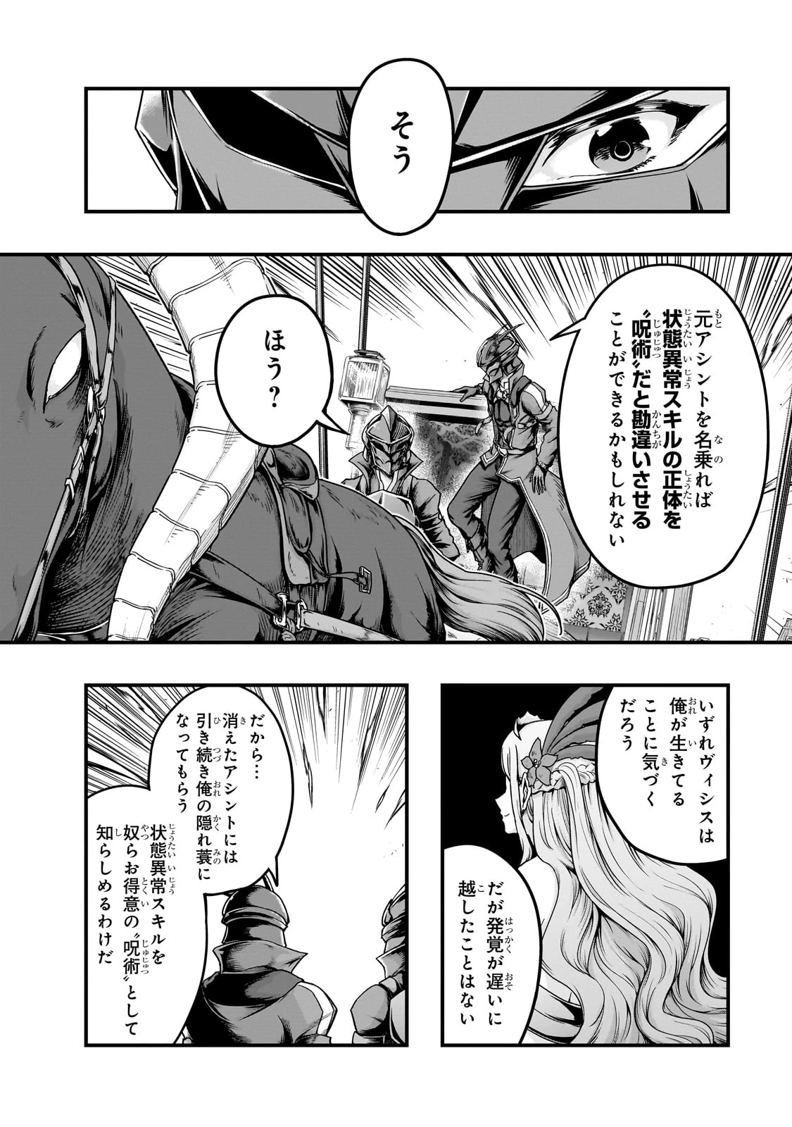 ハズレ枠の【状態異常スキル】で最強になった俺がすべてを蹂躙するまで 第55話 - 4