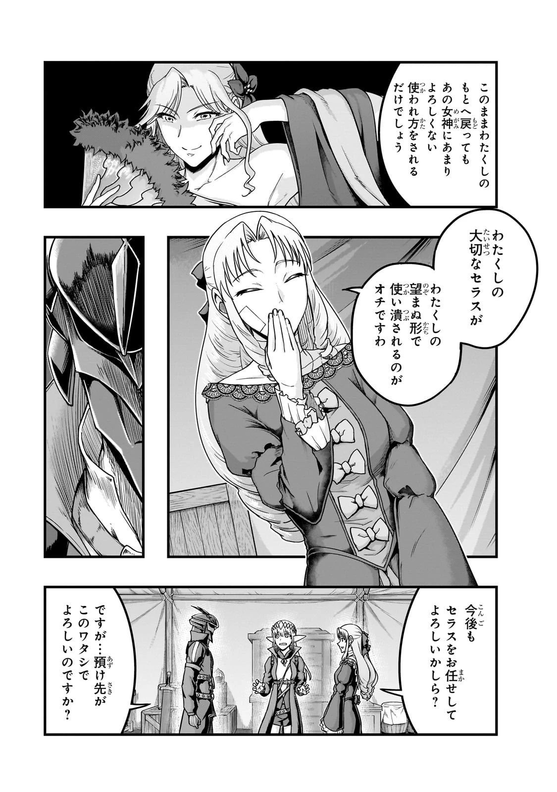 ハズレ枠の【状態異常スキル】で最強になった俺がすべてを蹂躙するまで 第56話 - 11