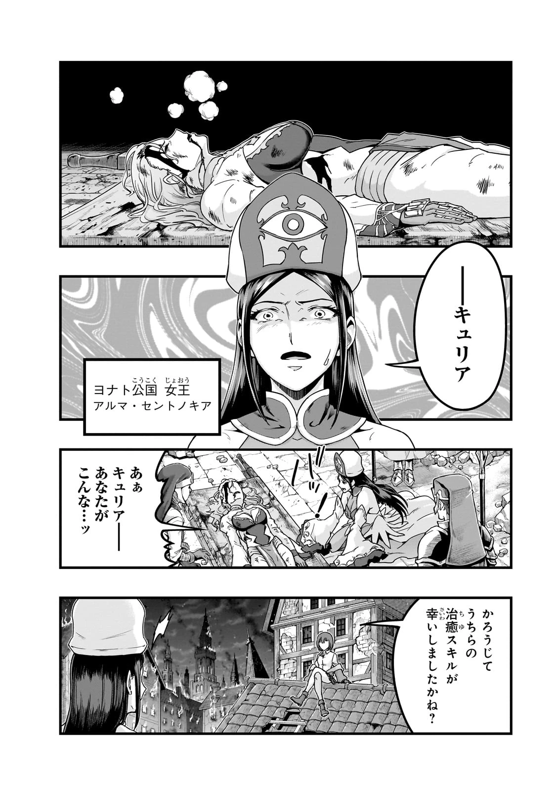 ハズレ枠の【状態異常スキル】で最強になった俺がすべてを蹂躙するまで 第57話 - 18