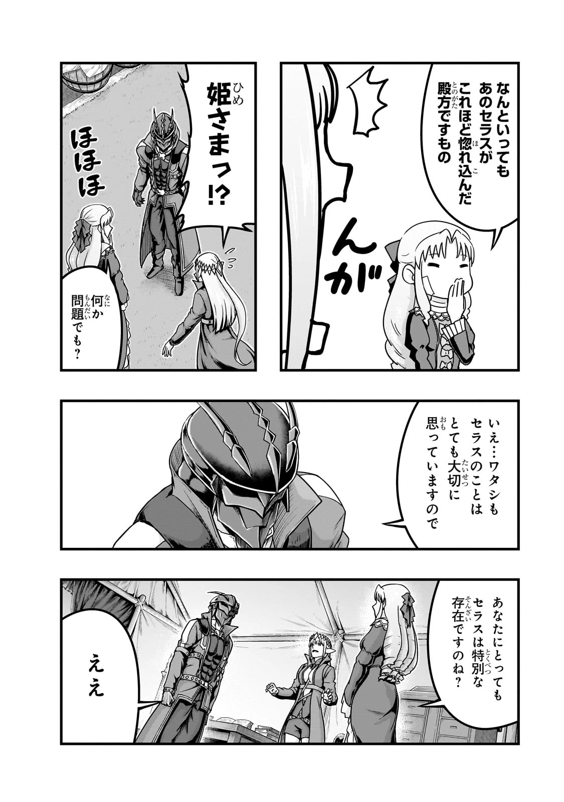 ハズレ枠の【状態異常スキル】で最強になった俺がすべてを蹂躙するまで 第56話 - 12