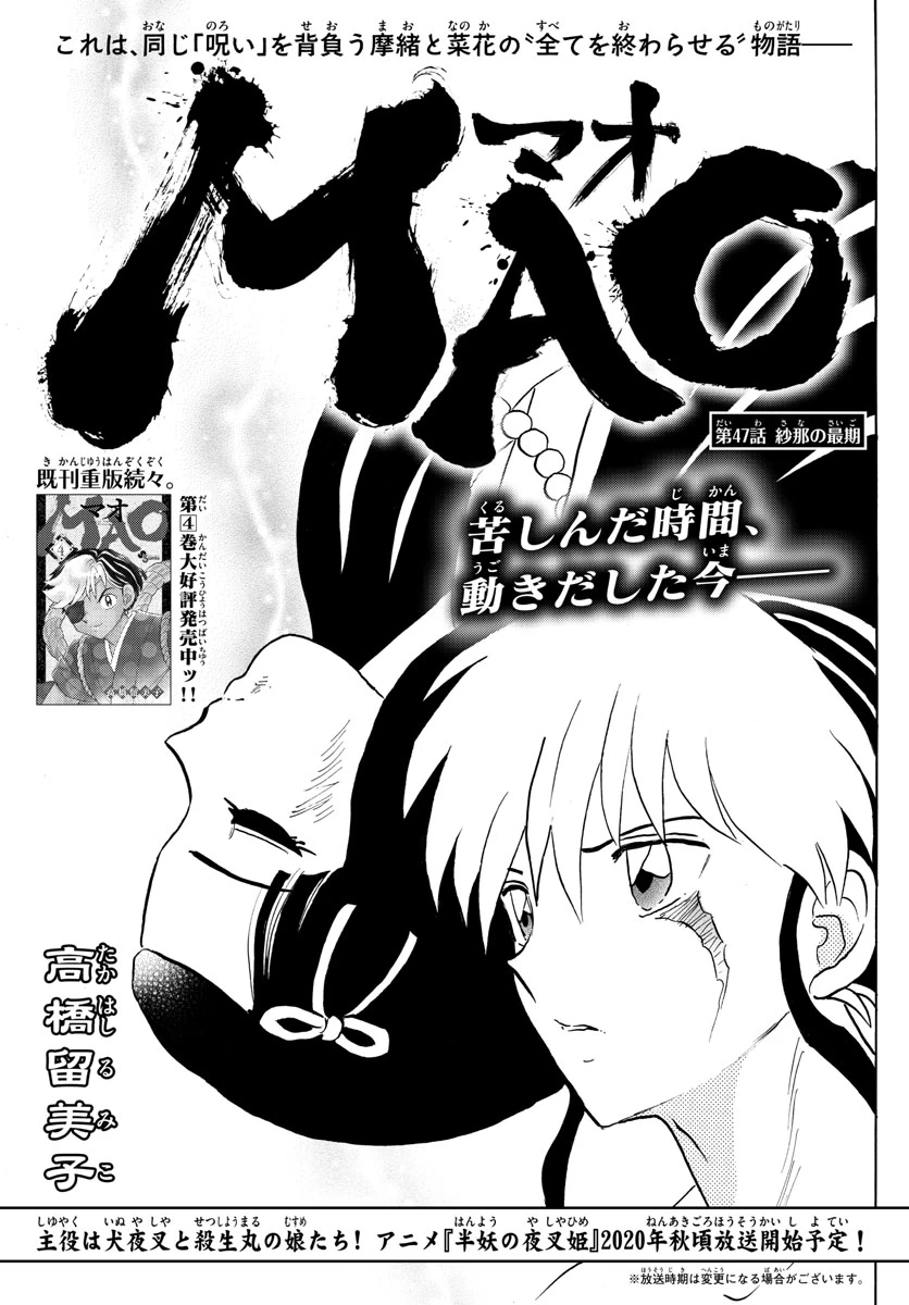 猫来 第47話 - 1