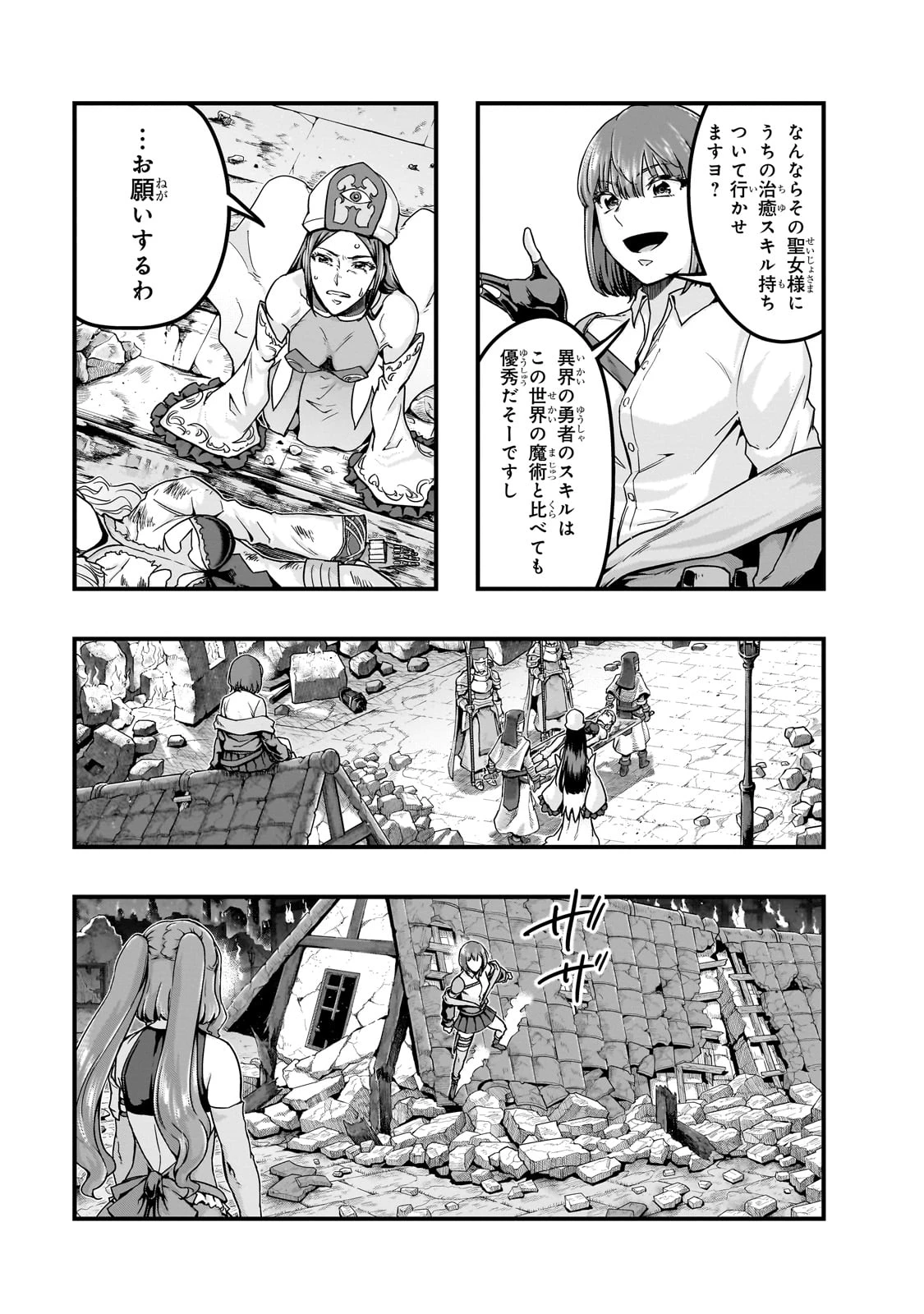 ハズレ枠の【状態異常スキル】で最強になった俺がすべてを蹂躙するまで 第57話 - 19