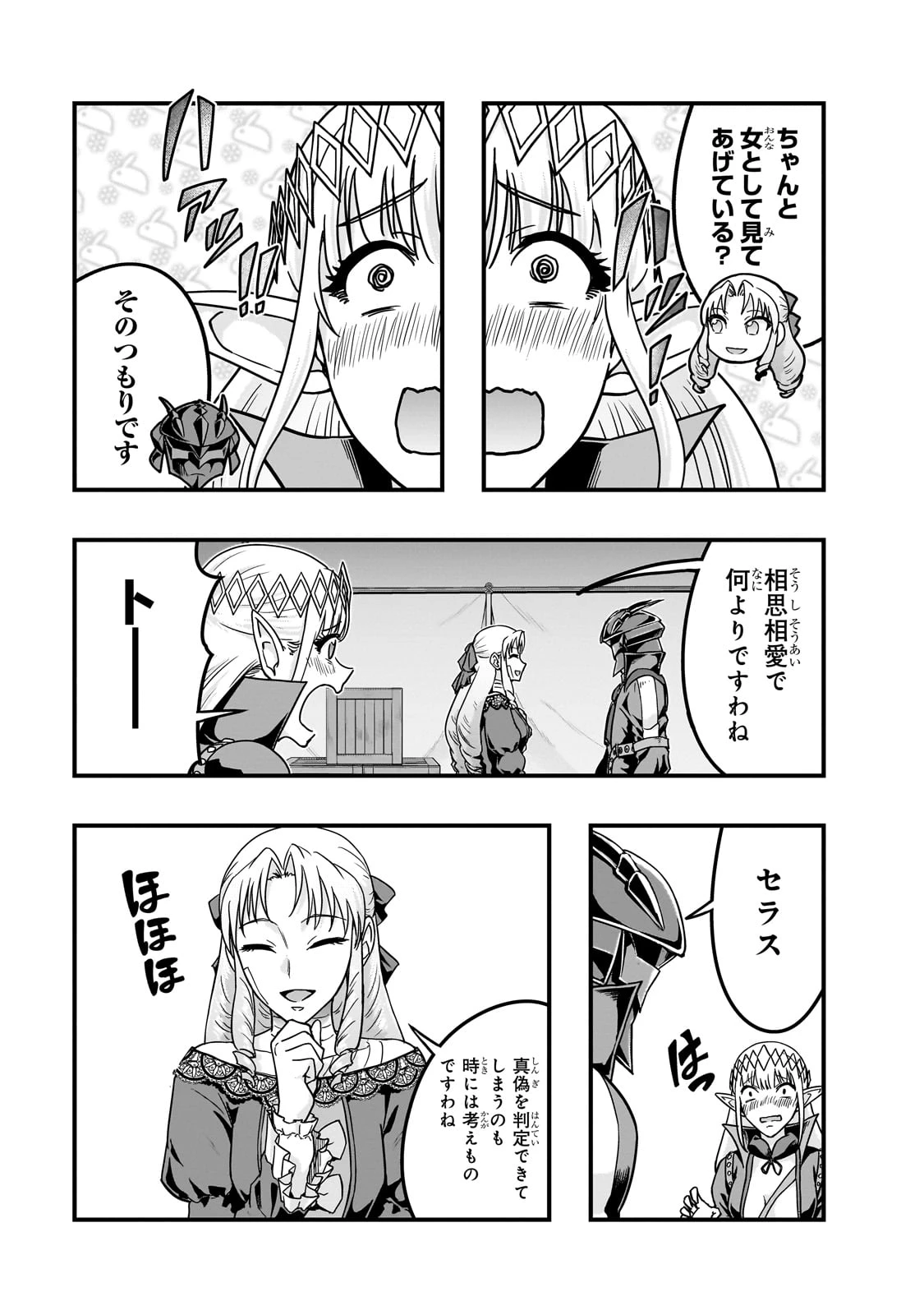 ハズレ枠の【状態異常スキル】で最強になった俺がすべてを蹂躙するまで 第56話 - 13