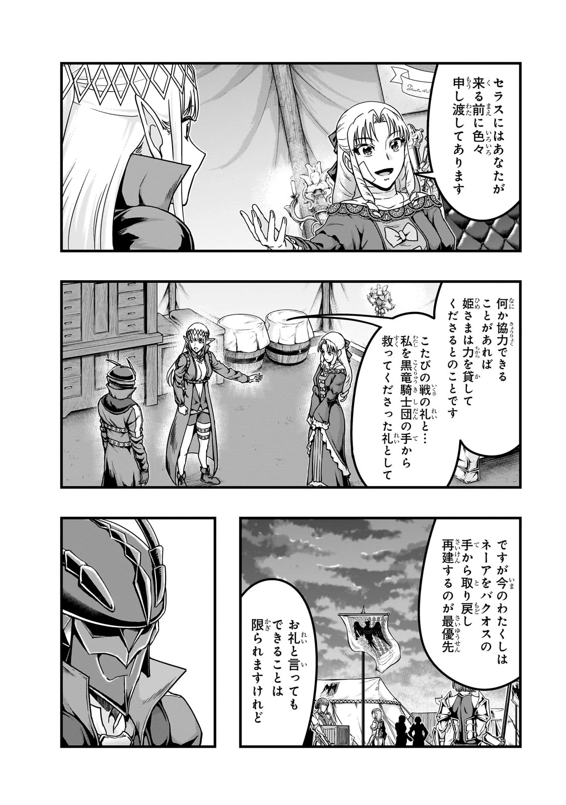 ハズレ枠の【状態異常スキル】で最強になった俺がすべてを蹂躙するまで 第56話 - 14