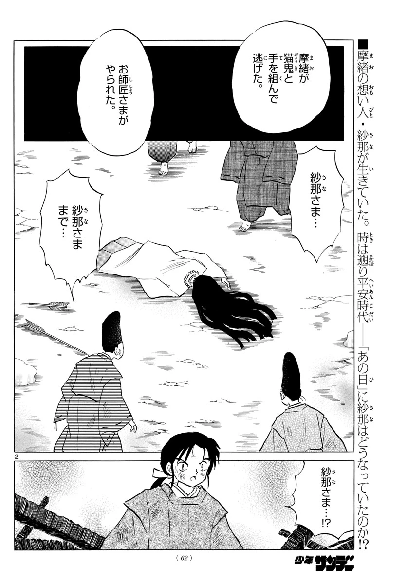 猫来 第47話 - 2