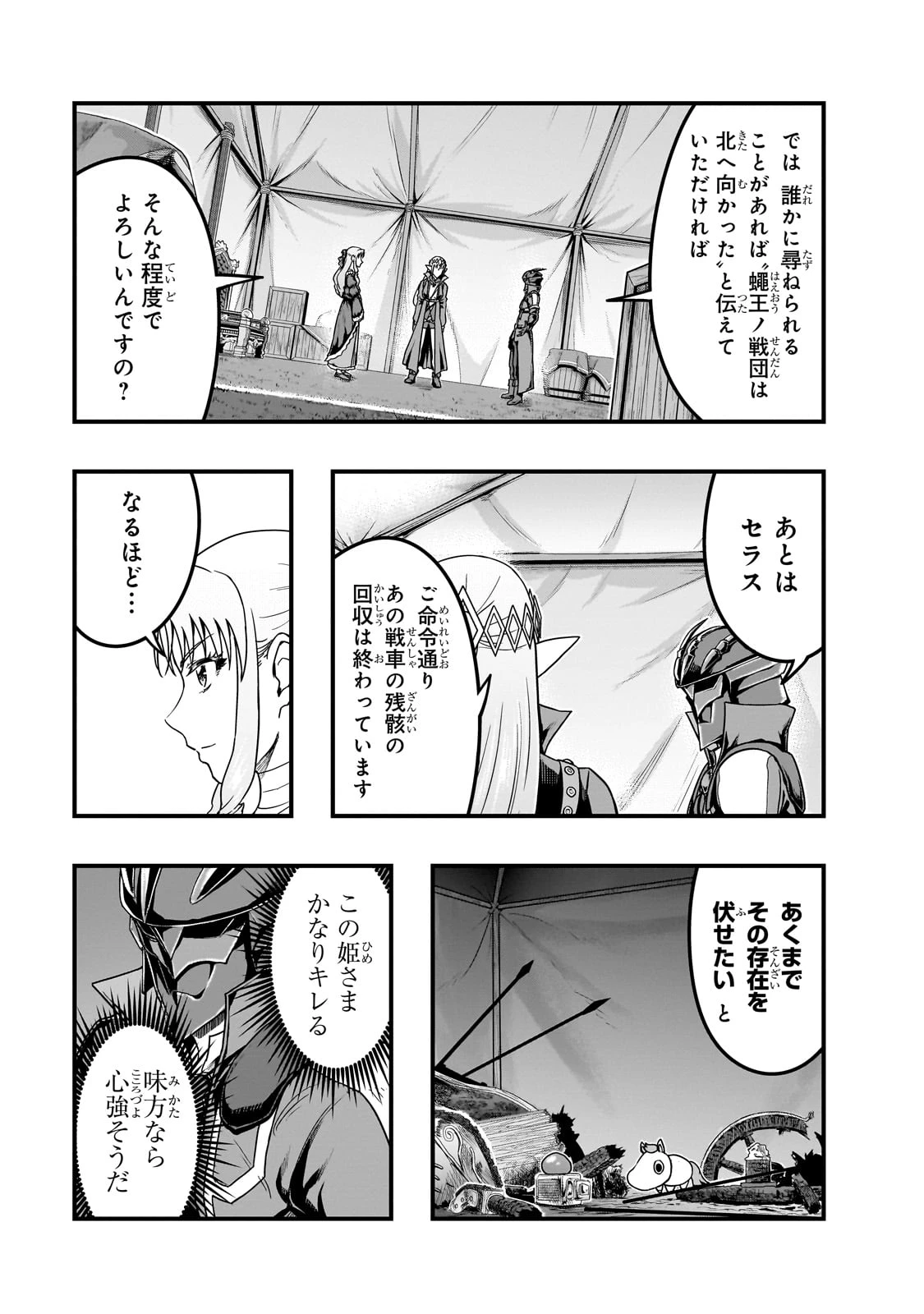 ハズレ枠の【状態異常スキル】で最強になった俺がすべてを蹂躙するまで 第56話 - 15