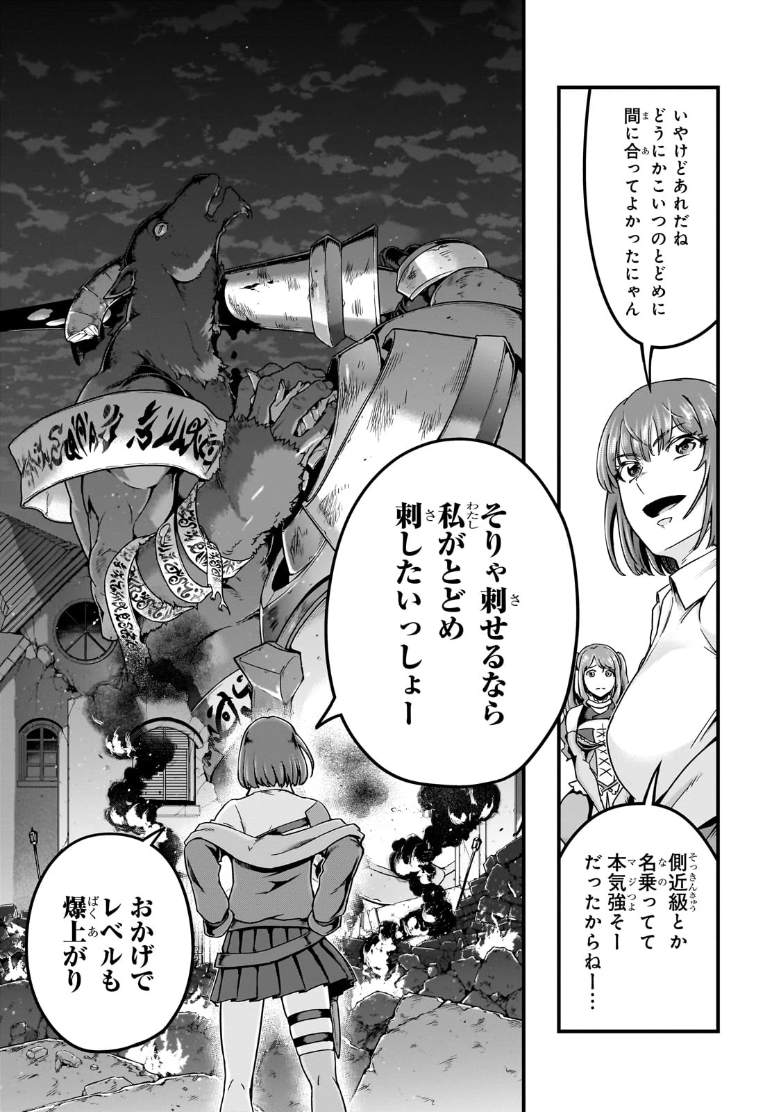 ハズレ枠の【状態異常スキル】で最強になった俺がすべてを蹂躙するまで 第57話 - 20
