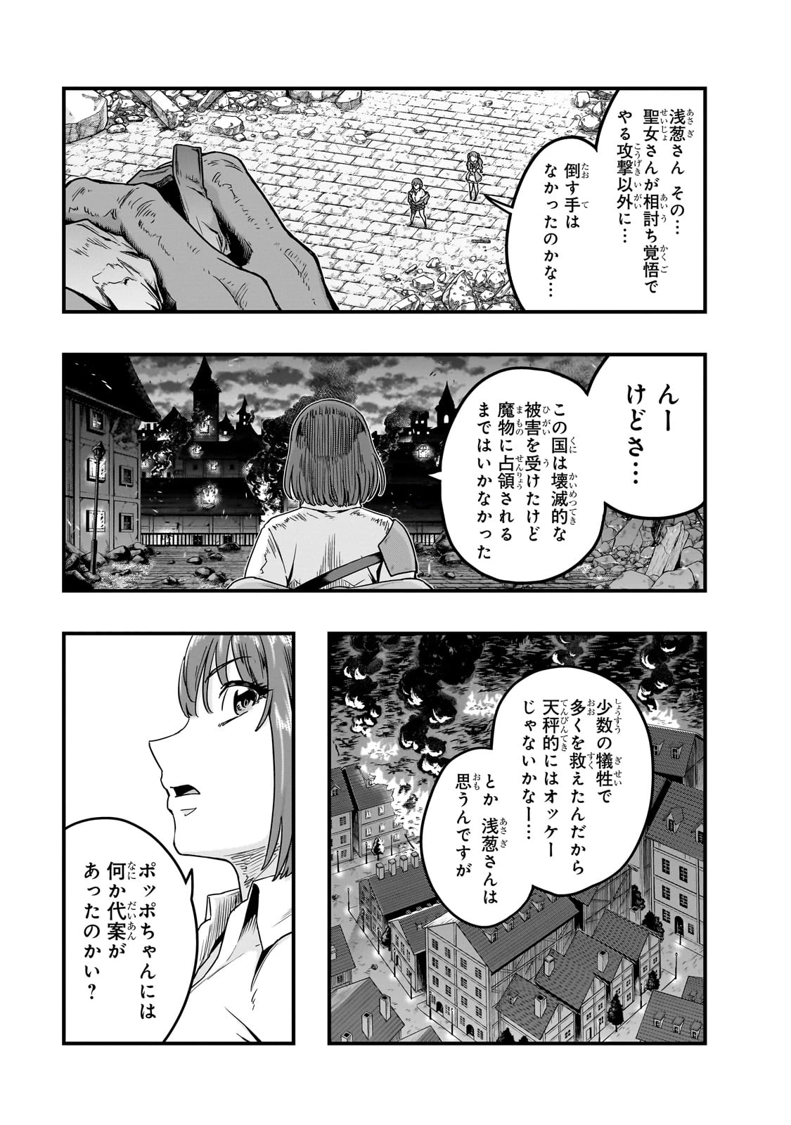 ハズレ枠の【状態異常スキル】で最強になった俺がすべてを蹂躙するまで 第57話 - 21