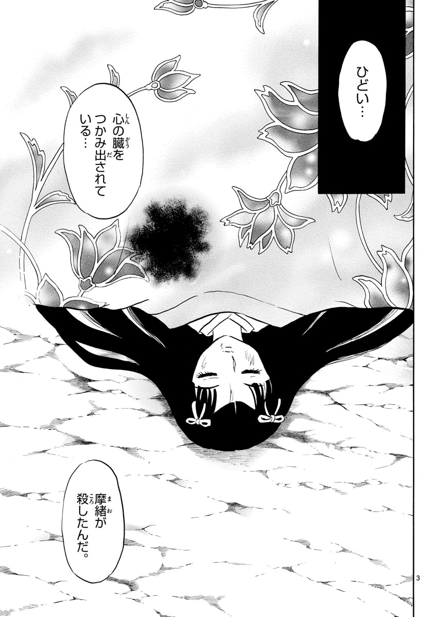 猫来 第47話 - 3