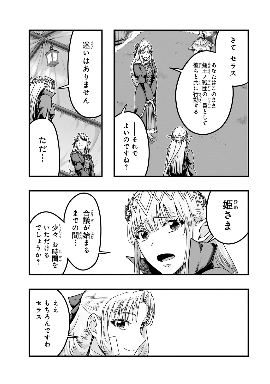 ハズレ枠の【状態異常スキル】で最強になった俺がすべてを蹂躙するまで 第56話 - 16