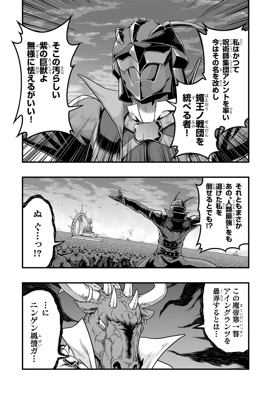 ハズレ枠の【状態異常スキル】で最強になった俺がすべてを蹂躙するまで 第55話 - 7