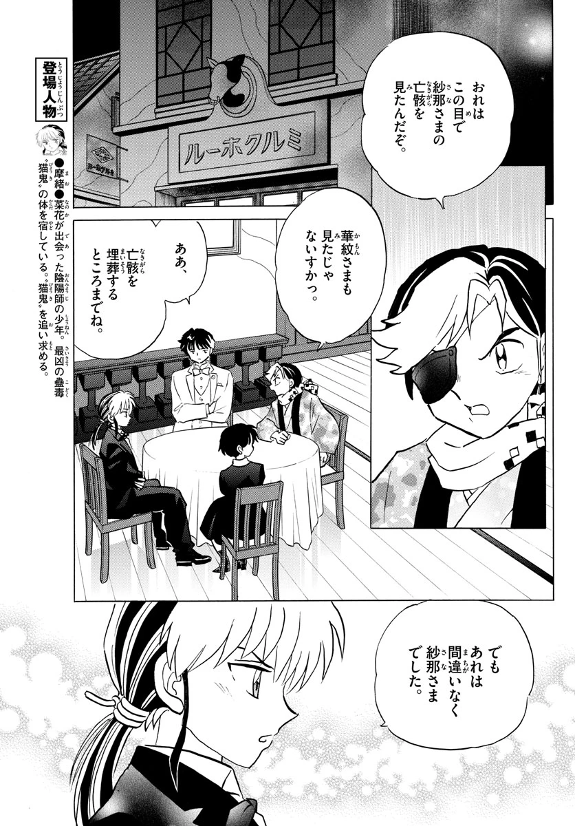 猫来 第47話 - 5