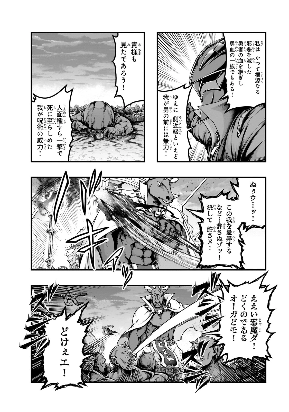 ハズレ枠の【状態異常スキル】で最強になった俺がすべてを蹂躙するまで 第55話 - 8