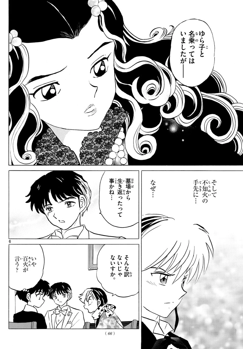 猫来 第47話 - 6