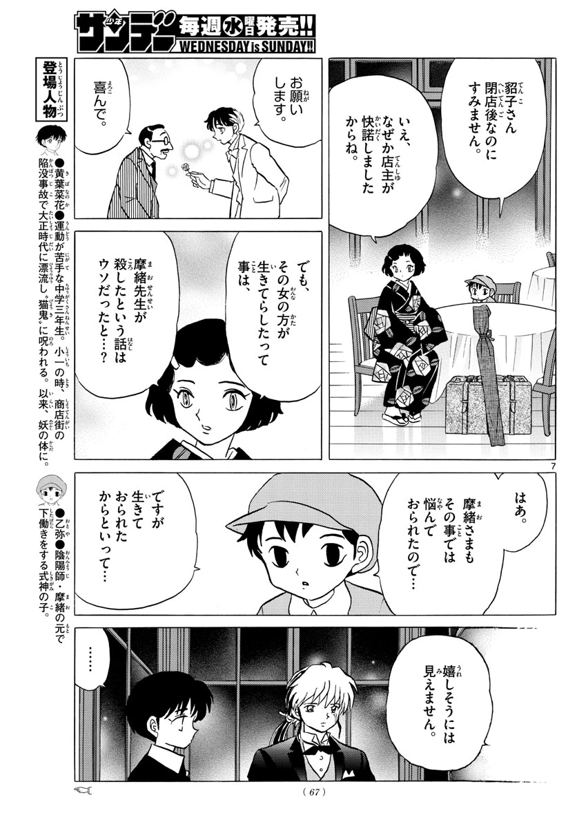 猫来 第47話 - 7
