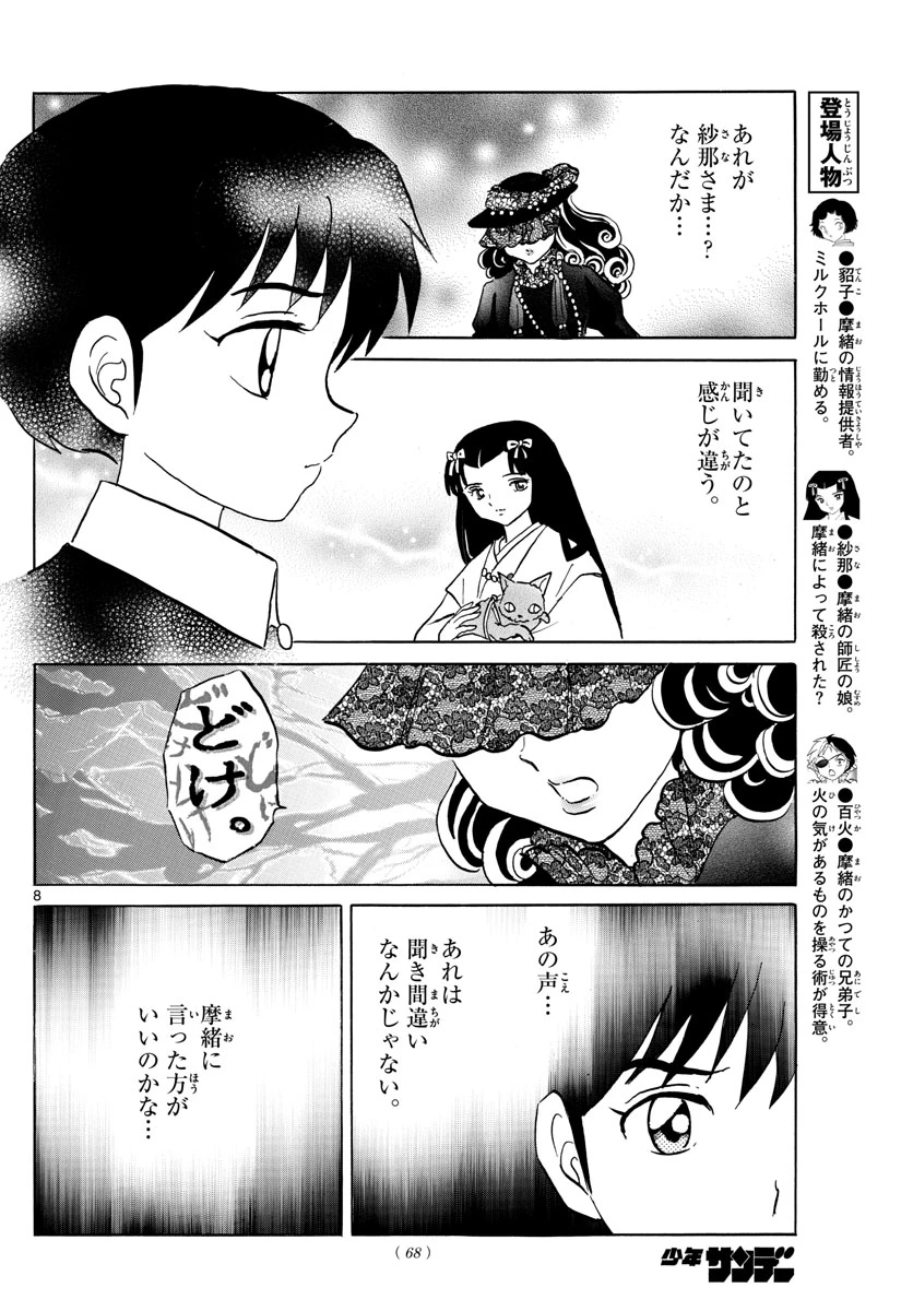 猫来 第47話 - 8
