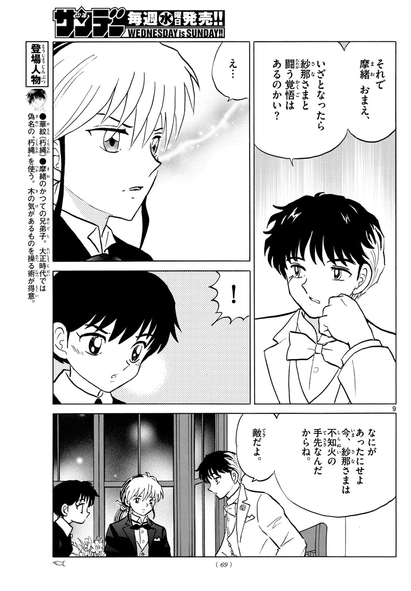 猫来 第47話 - 9